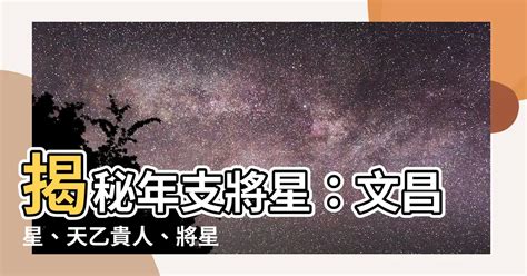 神煞 將星|【風水 將星】八字中的將星是什麼 